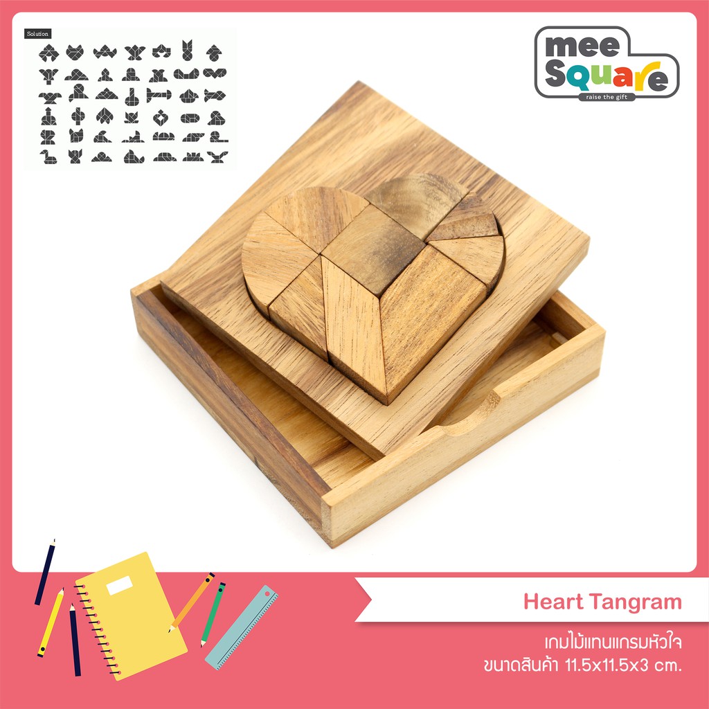 เกมส์ไม้แทงแกรมหัวใจ-heart-tangram-ของเล่นไม้-เกมส์ไม้-ฝึกสมอง-ตัวต่อไม้-เสริมพัฒนาการ-wooden-jigsaw-puzzles-for-kids