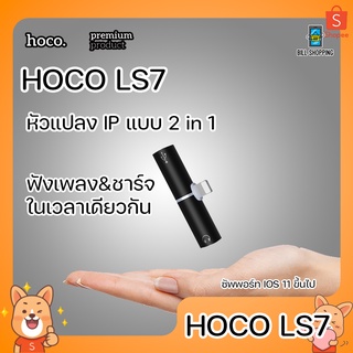 HOCO LS7 Tower Double IP Digital Audio Converter Charging ตัวแปลงเสียง เชื่อมต่อหูฟัง แยกหูฟังและสายชาร์จ