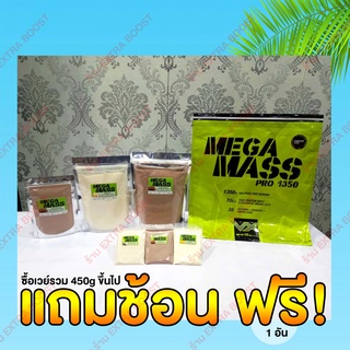 ราคาและรีวิว[แบ่งขาย] Mass เวย์โปรตีนสำหรับคนผอม ต้องการให้ตัวใหญ่ขึ้น หนาขึ้น กล้ามโตขึ้น ขนาด 100g ขึ้นไป