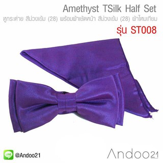 Amethyst TSilk Half Set - ชุด Half Studio หูกระต่าย สีม่วงเข้ม (28) พร้อมผ้าเช้ดหน้า สีม่วงเข้ม (28) ผ้าไหมเทียม ST008