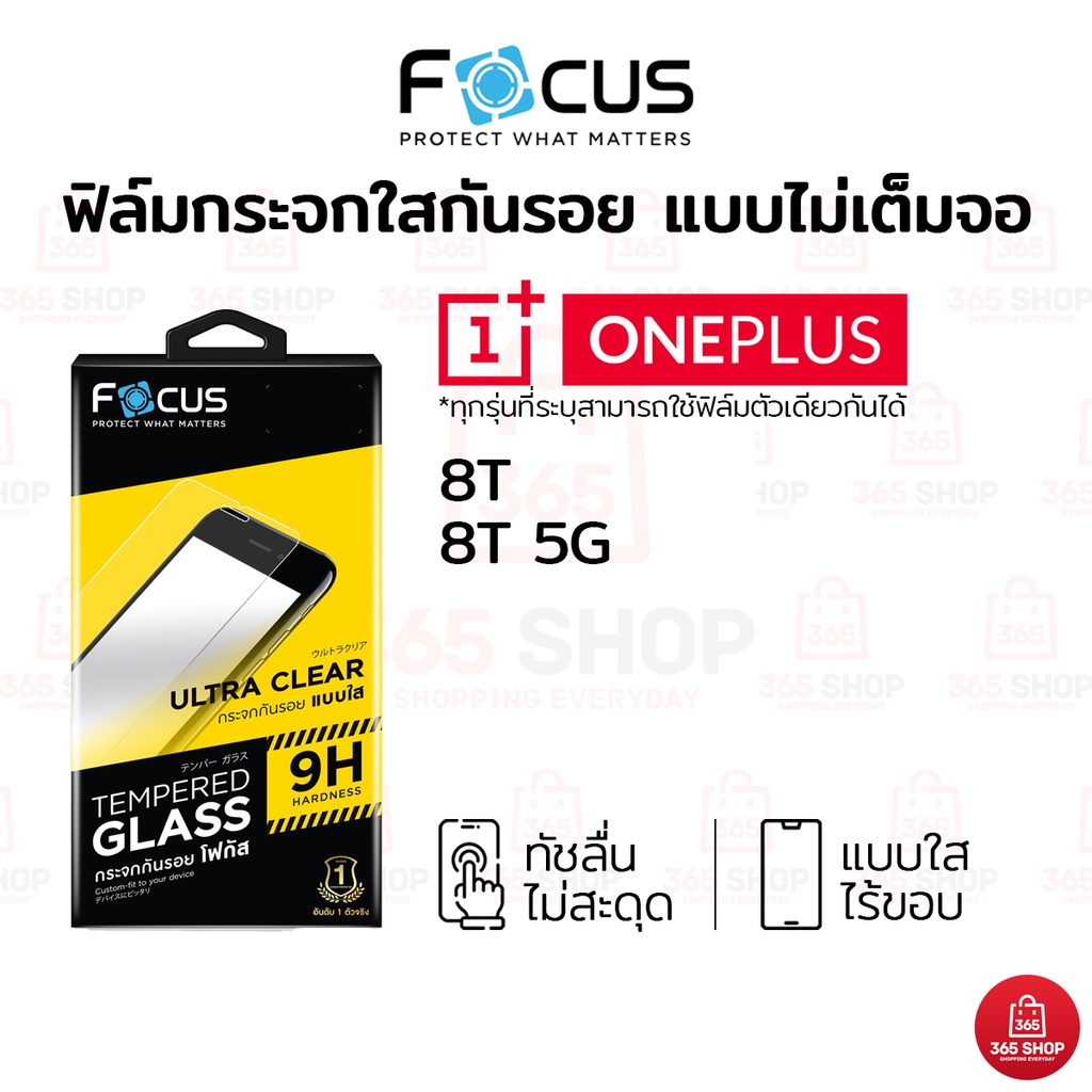 ฟิล์มโฟกัส-one-plus-8t-8t-5g-ฟิล์มกระจกกันรอย-ไม่เต็มจอ-focus-แบบใส