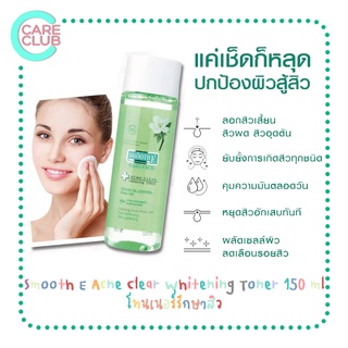 Smooth E Acne Clear Whitening Toner 150 ml โทนเนอร์รักษาสิว สมูทอี