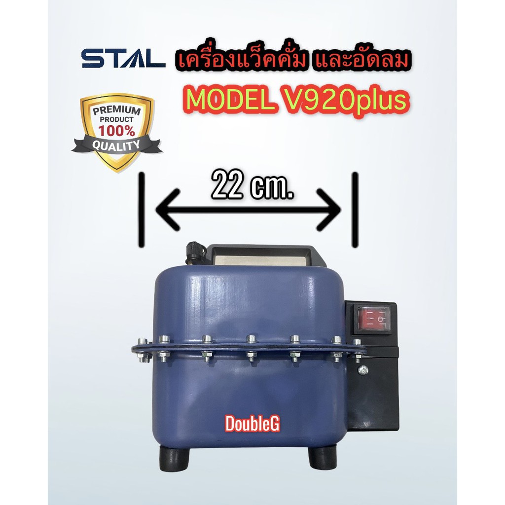 เครื่องแว๊คคั่ม-อัดลมเช็ครั่ว-2in1-ระบบแอร์รถ-บ้าน-vacuum-pump-inflate-pump-v920-plus-vaccum-pump-เครื่องแว็กคั่มอากาศ