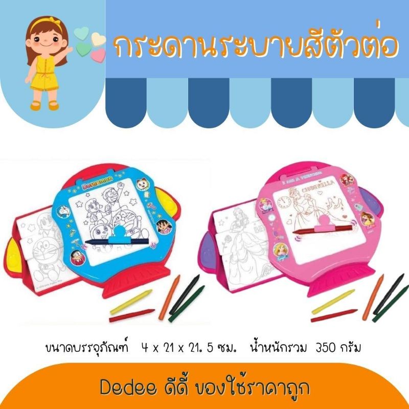 กระดานระบายสี-2289-เกี๊ยก-ของเล่น-ของเล่นเสริมพัฒนาการเด็ก-ของเล่นราคาถูก-กระดานเขียนลบ-กระดานของเล่น