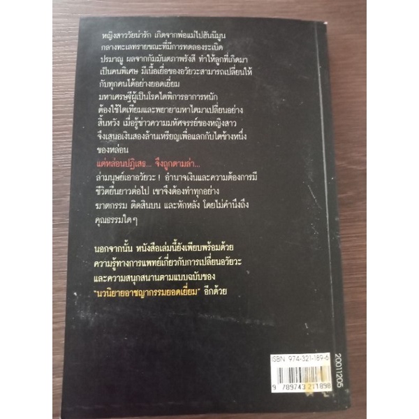 ล่า-โรจนา-หนังสือมือสองสภาพดี