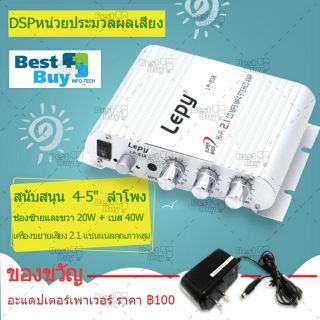 Lepy LP - 838 เครื่องเสียงรถยนต์ซับวูฟเฟอร์แอมป์สเตอริโอStereo Amplifier