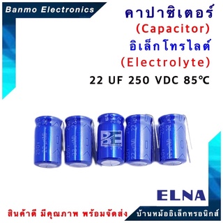 ELNA ตัวเก็บประจุไฟฟ้า คาปาซิเตอร์ Capacitor 22uF 250VDC 85 C ขนาด 12.5x21.5 มม. ยี่ห้อ ELNA แท้ [1 แพ็ค :...