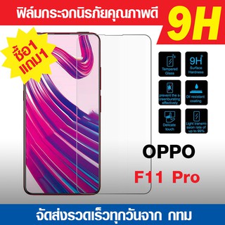 ฟิล์มกระจก Oppo F11pro ฟิล์มกันแตก ฟิล์มนิรภัย ฟิล์มกันรอย ความแข็ง 9h ฟิล์มกันแตก ความแข็ง 9H