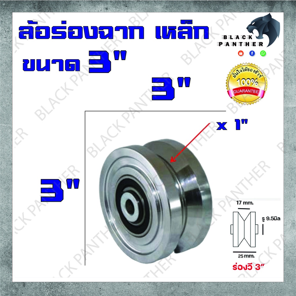 ล้อ-3-เหล็ก-ล้อประตูรั้ว-ขนาด-3-ร่อง-เพลากลม-หรือ-ล้อประตูรั้ว-ร่องกลม