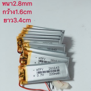 แบตเตอรี่3.7V 220mah(281643)