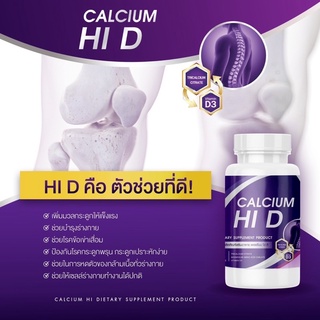 ภาพขนาดย่อของภาพหน้าปกสินค้าส่งฟรี  1 แถม 1 แคลเซียมไฮดี HI D Calciumผลิตภัณฑ์อาหารเสริมบำรุงกระดูกและข้อ วิตามินดี ทั้งช่วยเพิ่มความสูง จากร้าน beautyclub14 บน Shopee ภาพที่ 5