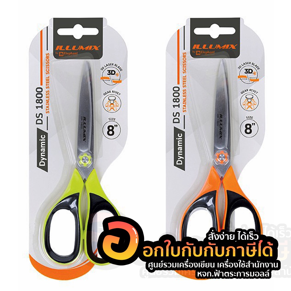 กรรไกร-elephant-illumix-กรรไกร-กรรไกรสแตนเลส-ds-1800-ขนาด-8-นิ้ว-คละสี-จำนวน-1ชิ้น-พร้อมส่ง