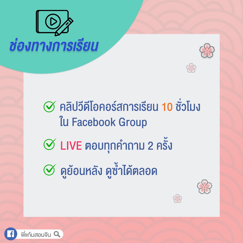 คอร์สพินอิน-ออนไลน์-ภาษาจีนพื้นฐาน-สำหรับคนไม่มีพื้นฐาน-chinesebypkam