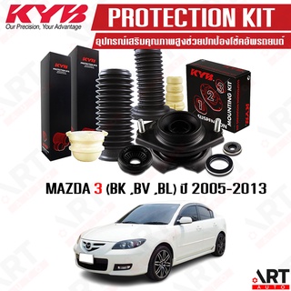 KYB เบ้าโช๊คอัพ ยางกันฝุ่น กันกระแทก Mazda 3 ปี 2005-2013 มาสด้า3 KAYABA คายาบ้า