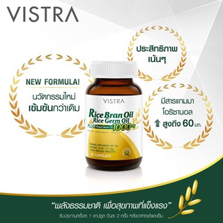 ภาพขนาดย่อของภาพหน้าปกสินค้าlot ใหม่ พร้อมส่ง VISTRA Rice Bran Oil วิสทร้า น้ำมันรำข้าว และน้ำมันจมูกข้าว ผสมน้ำมันจมูกข้าวสาลี 1000มก.ขนาด 40 ,100 จากร้าน healthbeauty4you บน Shopee ภาพที่ 3