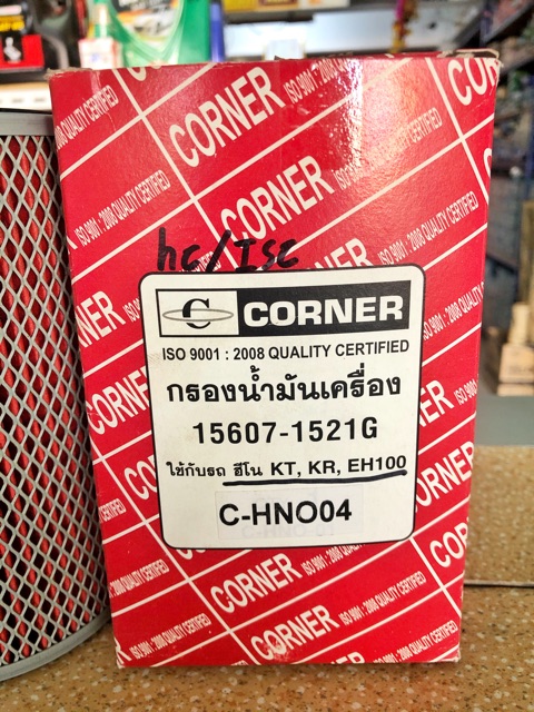 กรองน้ำมันเครื่อง-สำหรับรถ-hino-kt-kr-eh100