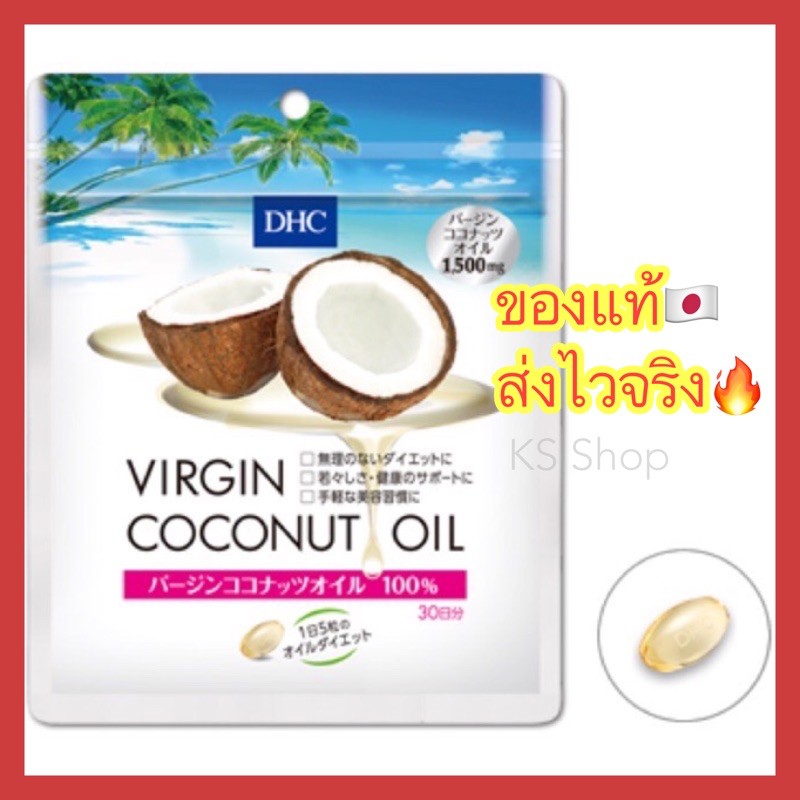 ราคาและรีวิว(ของแท้ ส่งไวจริง ) DHC Vergin Coconut Oil สารสกัดจากน้ำมันมะพร้าวบริสุทธิ์ 1,500 mg. ขนาด 30 วัน (150 แคปซูล)