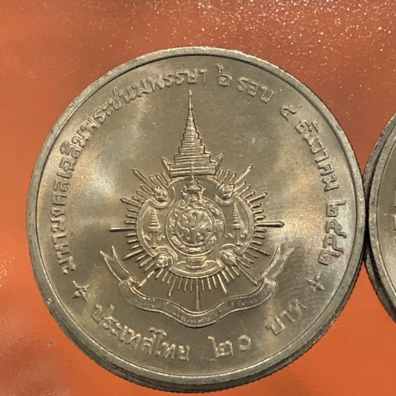 เหรียญสะสม-20-บาทที่ระลึก-6-รอบ-ปี-2542-สภาพ-unc-น้ำทอง-ไม่ผ่านการใช้งาน-แกะจากถุงสวยๆมากตรงตามรูปครับ