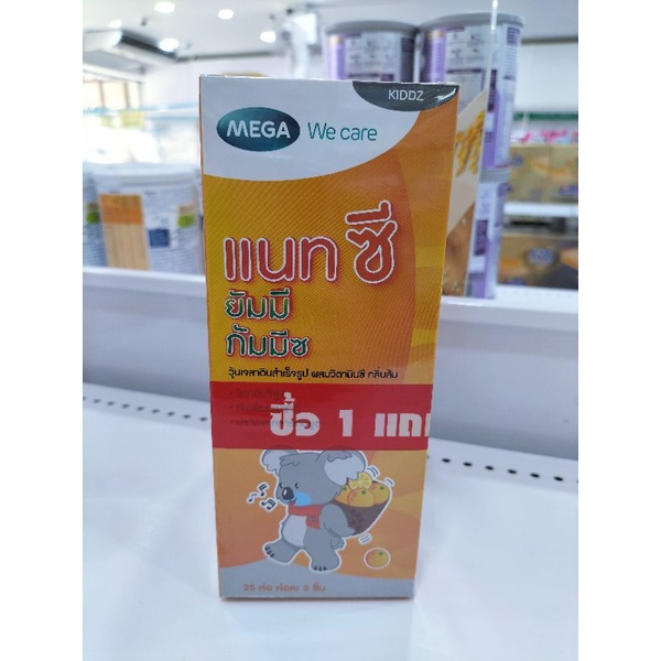 1แถม1-mega-we-care-nat-c-yummy-gummyz-เยลลี่-ผสมวิตามินซี-รสส้ม