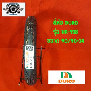 ยางสำหรับใส่ honda pcx honda click ยี่ห้อ duro รุ่น HR-918 ขนาด 90/90-14