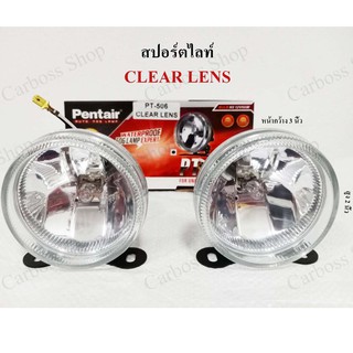 ไฟสปอร์ตไลท์ กลม ขนาด 3 นิ้ว CLEAR LENS