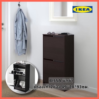 IKEA BISSA บิสซ่า ตู้รองเท้า 2 ช่องสีดำอมน้ำตาล ขนาด49x28x93 ซม. เก็บรองเท้าให้เป็นระเบียบและประหยัดพื้นที่จัดวาง