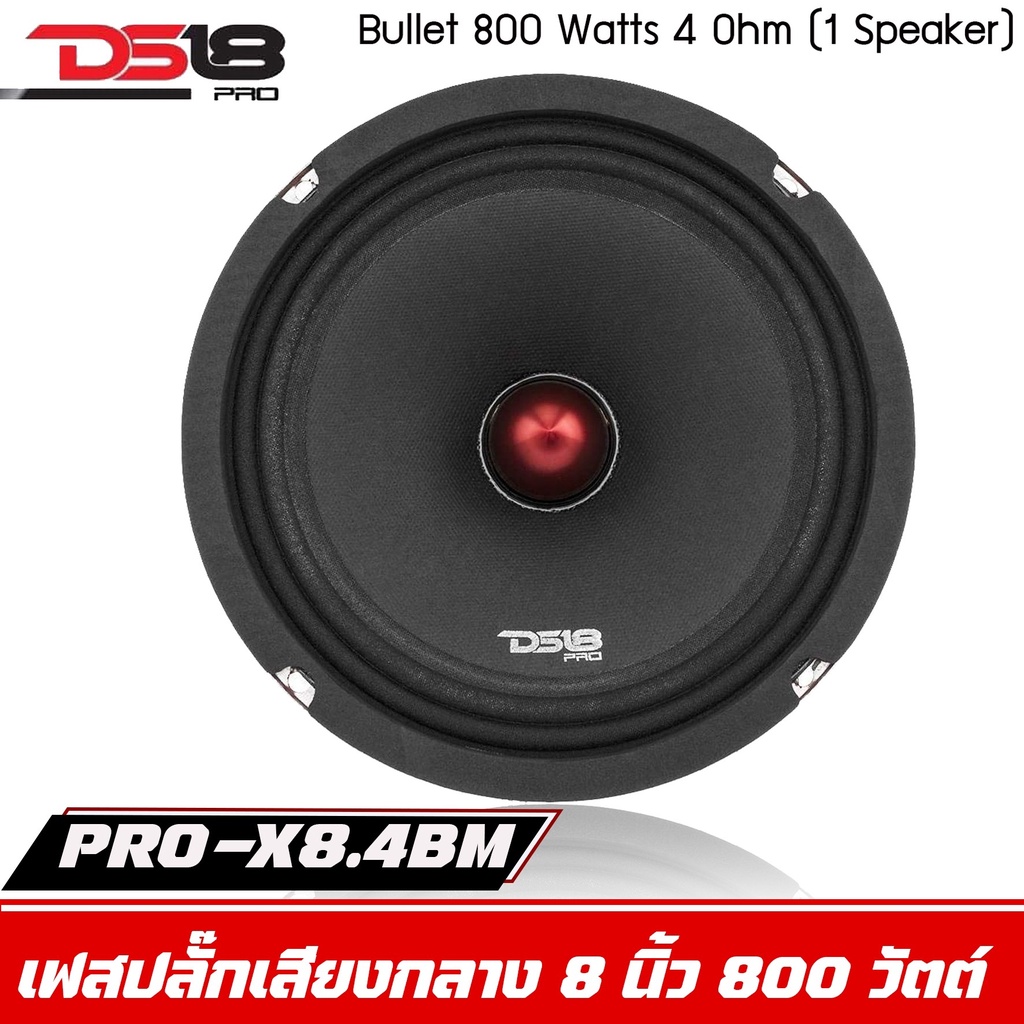 ลำโพง-8-นิ้ว-ds18-รุ่น-pro-x8-4bm-ลำโพง-8นิ้ว-ราคาต่อดอก