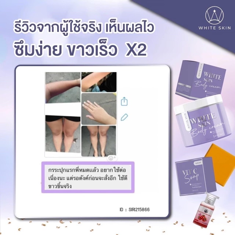 แท้100-ไวท์สกินบอดี้ครีม-white-skin-body-ครีมผิวขาว-1เซตได้3อย่าง