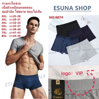 Esuna 907#กางเกงในชายเนื้อผ้าเหมือนคอตตอนนุ่มไร้ตะเข็บนอ่อนโยนอย่างธรรมชาติเนื้อ กางเกงในชาย ผ้านิ่ม ใส่สบาย ขอบไม่เจ็บ