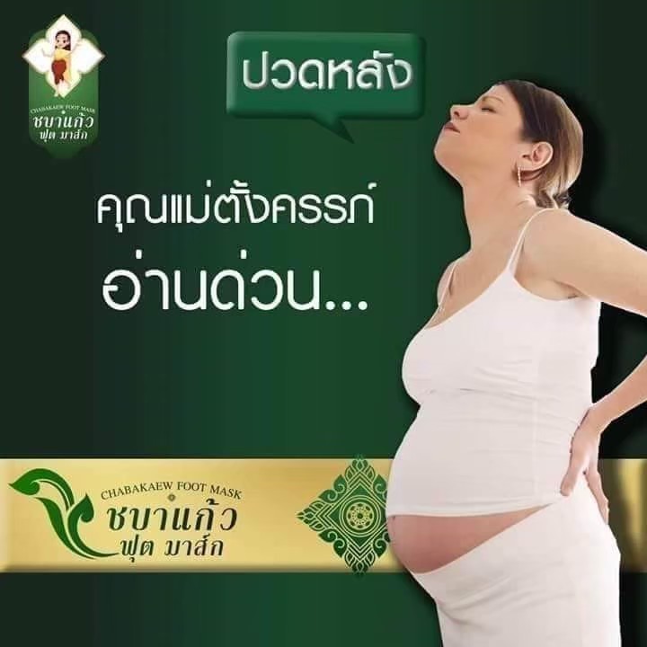 ส่งฟรี-ชบาแก้วแผ่นแปะบรรเทาปวดเมื่อยตามร่างกาย