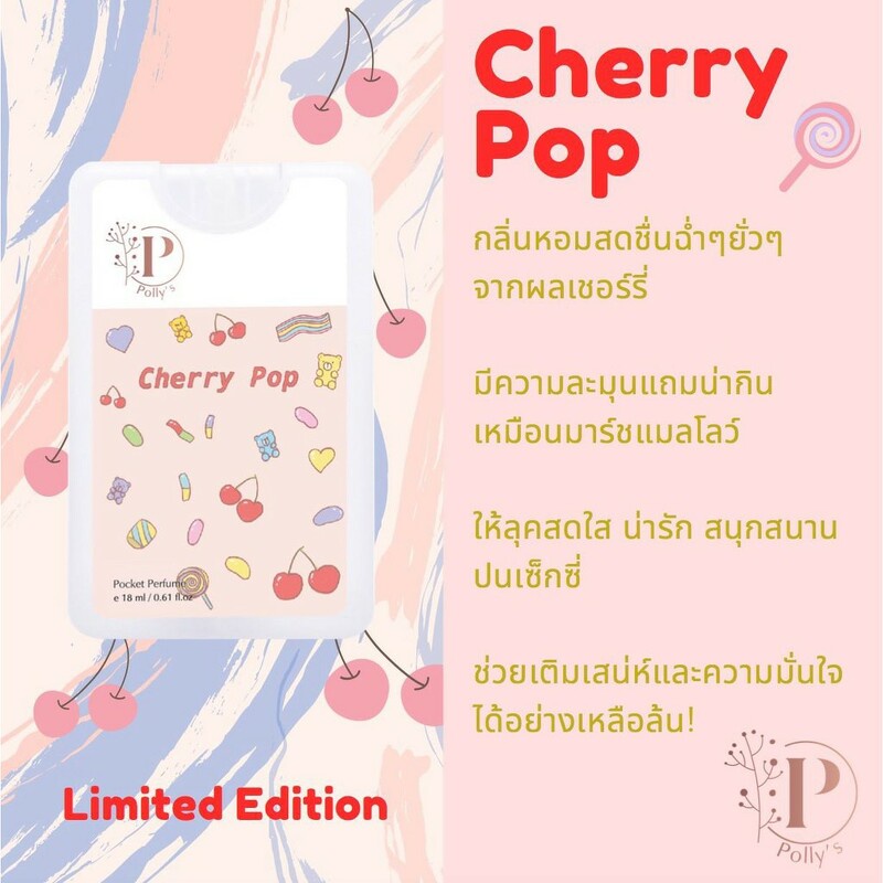 pollys-ขนาด-18-ml-น้ำหอม-พกพาสะดวกสามารถเติมความหอมได้ทุกที่ทุกเวลา