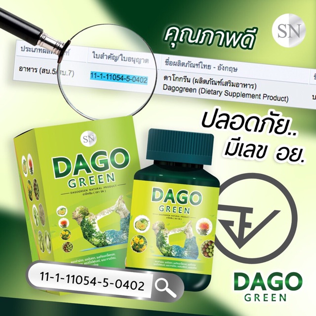 dago-green-ดาโกกรีน-สมุนไพรลดหน้าท้อง