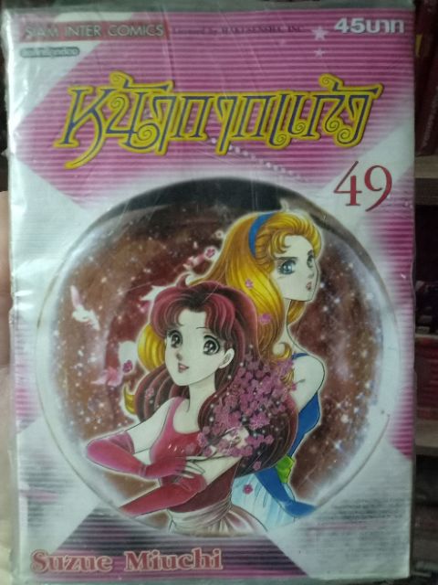 เศษหนังสือการ์ตูนหายาก