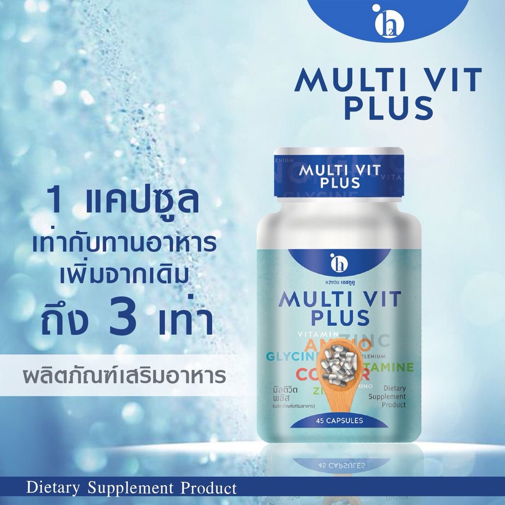 เพิ่มน้ำหนัก-อยากอ้วน-ต้อง-มัลติวิตพลัส-multivit-plus-1-กระปุก-2-7-กิโล