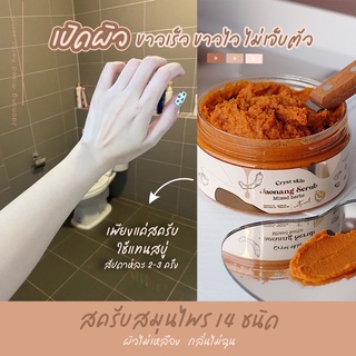 สครับเจ้านาง Jaonang Scrub 🍯🥑 สครับเนื้อสมุนไพรไทยสดแท้ๆ รวม14ชนิด เปิดผิวขาวใสทันที