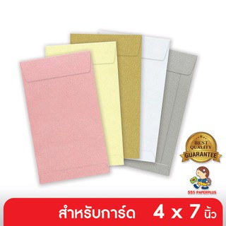 555paperplus ซื้อใน live ลด 50% ซองใส่การ์ด No.4 1/2 x 7 3/4 - เมทัลลิค - ฝาเอกสาร (50 ซอง) ใส่การ์ดขนาด 4x7 มี 3 สี