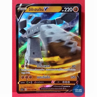 [ของแท้] อิชิเฮนจิน V RR 094/154 การ์ดโปเกมอนภาษาไทย [Pokémon Trading Card Game]