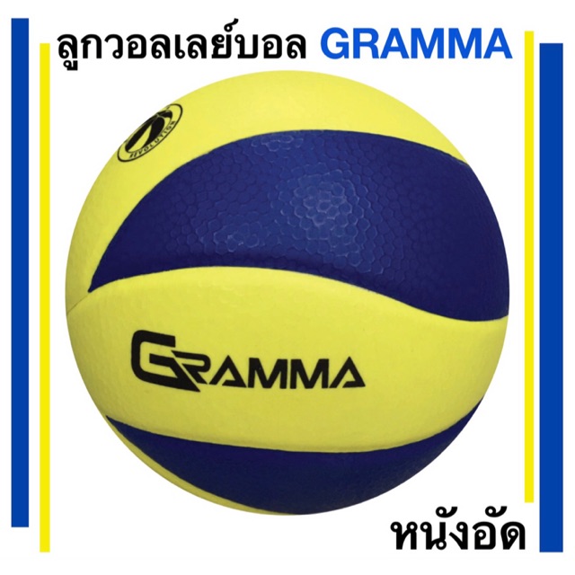 ลูกวอลเลย์บอลหนังอัด-แกรมม่า-gramma-รุ่น-gm2800-ขนาดและน้ำหนักมาตรฐาน-สีน้ำเงินคาดเหลือง