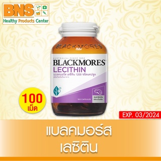 ( 1 ขวด ) BLACKMORES LECITHIN 1200 mg แบลคมอร์ส เลซิติน 100 แคปซูล (สินค้าขายดี)(ส่งเร็ว)(ถูกที่สุด) By BNS