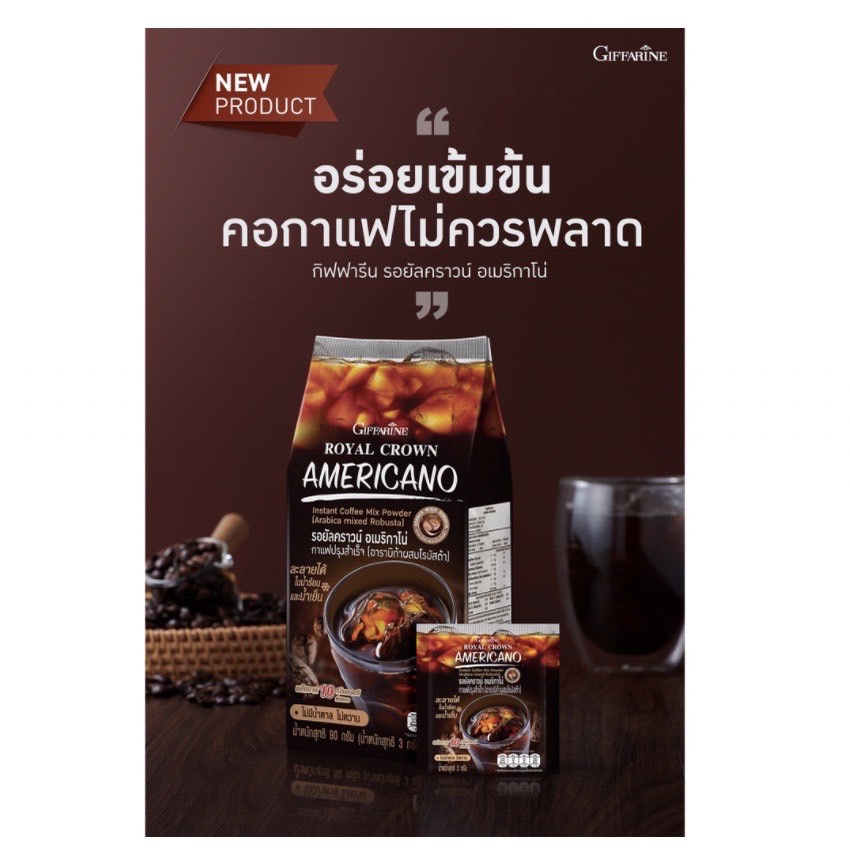 กาแฟ-อเมริกาโน่-กิฟฟารีน-กาแฟดำ-30-ซอง-giffarine-ไม่มีน้ำตาล-ไม่หวาน-ไม่ใส่สารให้ความหวานและน้ำตาล-รสชาติเข้มข้น