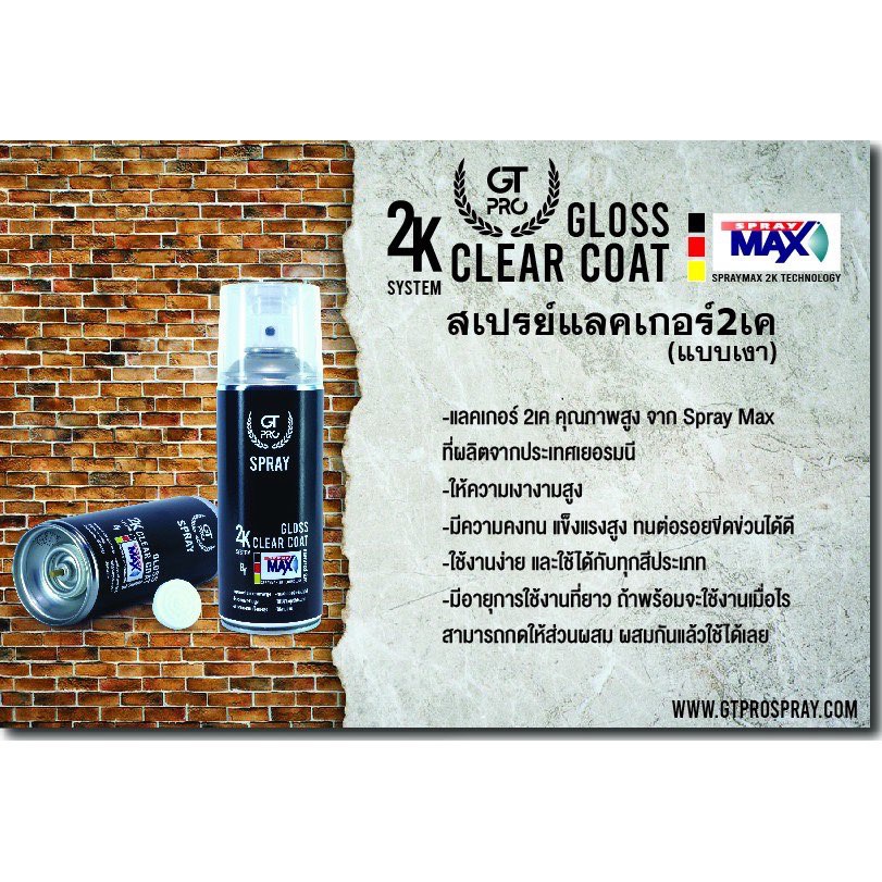 ภาพหน้าปกสินค้าแลคเกอร์2K (แบบเงา) GT Pro Spray (Clear Coat 2K) จากร้าน bosza บน Shopee