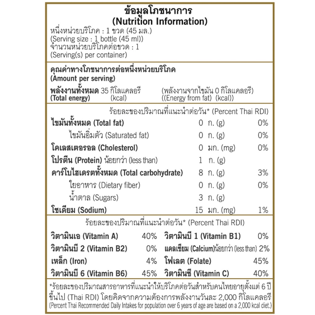 เครื่องดื่มมัลเบอร์รีสกัดเข้มข้น-mulberry-extract-ขนาด-45-มิลลิลิตร