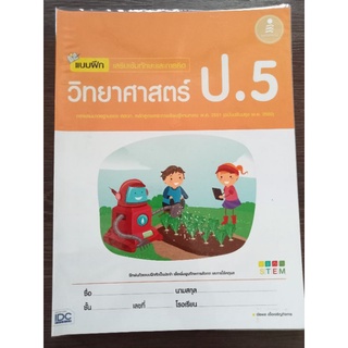 แบบฝึกวิทยาศาสตร์ป. 5 /หนังสือมือสองสภาพดี