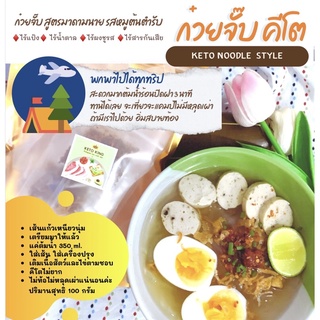 ราคาและรีวิวก๋วยจั๊บญวน คีโต เจ้าแรกในชอปปี้ ♦️มีเลขอย.♦️ อร่อยแบบไม่มีแป้งไม่มีน้ำตาล