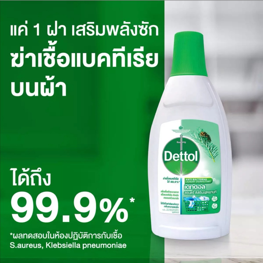 750ml-x2-dettol-น้ำยาซักผ้า-laundry-sanitizer-เดทตอล-น้ำยาซักผ้าฆ่าเชื้อโรค-ลอนดรี-แซนิไทเซอร์