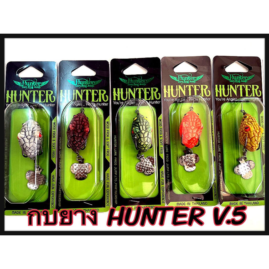 กบยางฮันเตอร์ HUNTER V5 Hunter lure frog jump มีให้เลือก 5สี กบยางฮันเตอร์  เหยื่อปลาช่อน