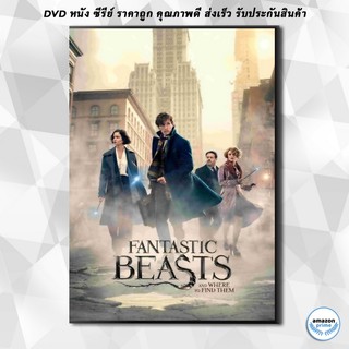 ดีวีดี Fantastic Beasts and Where to Find Them สัตว์มหัศจรรย์และถิ่นที่อยู่ DVD 1 แผ่น