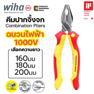 Wiha Professional electric คีมปากจิ้งจก 160มม 180มม 200มม VDE  ฉนวนกันไฟฟ้าได้ถึง 1000V Combination Pliers Z 01 0 06