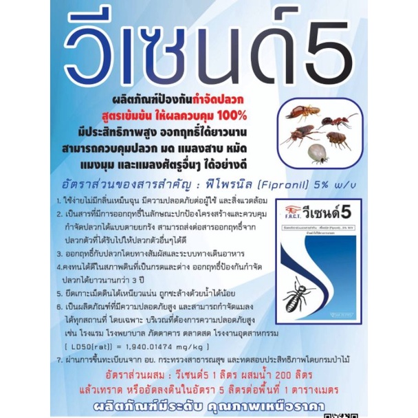 ภาพหน้าปกสินค้ายากำจัดปลวก วีเซนด์ ฟิโพรนิลปลวกตายยกรังกำจัดแมลงคลานต่างๆไม่มีกลิ่นสูตรเข้มข้นพิเศษ อย. ออกฤทธิ์ได้ยาวนาน 1ลิตร จากร้าน yadeevangjai บน Shopee