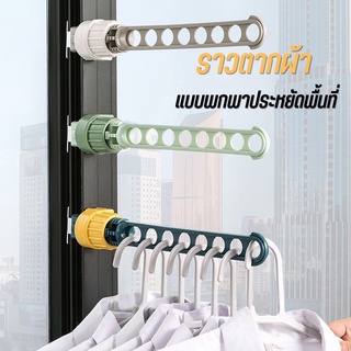 ราวตากผ้า ราวตาก ที่ตากผ้า ราวตากผ้าพับได้ ลาวตากผ้า ราวตากผ้า ikea ราวตากผ้าแบบพับได้ ราวหนีบผ้าสแตนเลสราวหนีบผ้า คอนโด